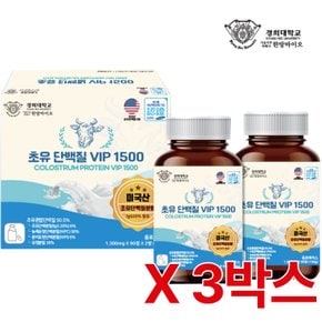 [경희한방바이오]초유 단백질 VIP 1500 2병(6개월분) x 3세트