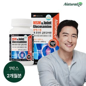 MSM 조인트 글루코사민 1박스 [1개월분]/ 엠에스엠 관절 연골 클루코사민