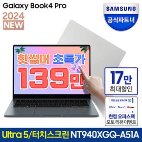 [특가 139만]삼성 갤럭시북4 프로 NT940XGQ-A51A 노트북