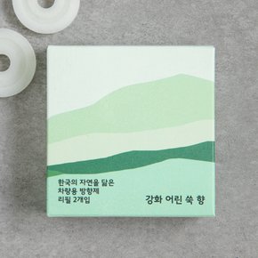 [JAJU/자주] 한국의 향기 차량용 방향제 리필 2개입_강화 어린 쑥 향
