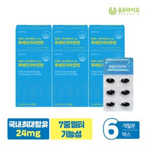 국내 최대함량 루테인 지아잔틴 24mgx30캡슐 6박스(총 6개월분)