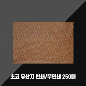 유산지 왁스페이퍼 베이킹컵 제빵유산지 초코 무코팅 250매