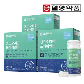 일양약품 센스오리진 프레쉬민트 30정(3박스/3개월분) 구강유래특허유산균사균체