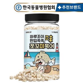 한입쏙쏙 동결건조 강아지 간식 100% 북어 트릿 소형견 중형견 하루조이 쪼꼬미 노즈워크