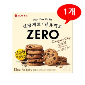 (7201421) 제로 초콜릿칩 쿠키 168g