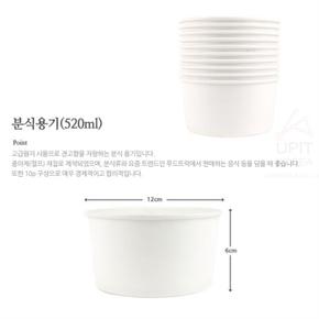 일회용 포장용기 520ml 10p 종이과일컵 분식 컵밥용기 (S8431222)