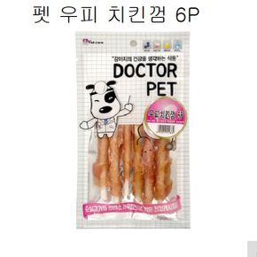 닥터펫 우피 치킨껌 6P 강아지 스틱 육포 애견간식