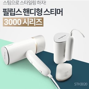 핸디형 스팀다리미 STH3020/빠른다림질/휴대용이