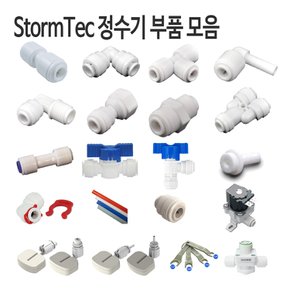 StormTec 피팅 밸브 볼탑 튜빙 플러그 모음.
