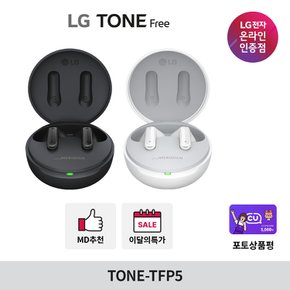 LG톤프리 TONE-TFP5 무선 블루투스 이어폰