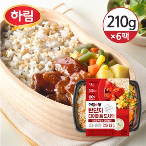 [냉동] 하림이닭 탄단지 도시락 귀리잡곡밥과 화끈불닭 210g 6팩
