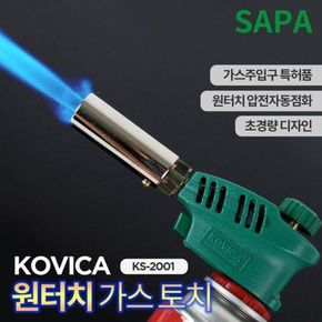 코비카 원터치 가스 토치 KS-1005 캠핑 용품 숯불 바베큐[28927586]