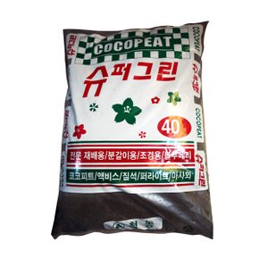 슈퍼그린 배양토 40L (분갈이흙 씨앗파종 블루베리재배 조경용 외 다용도 고급배양토)