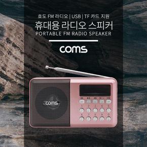 TFMicro Coms 효도 SD 라디오 FM Radio With USB 휴대용 스피커-Pink
