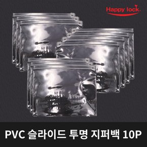 해피락 PVC 슬라이드 투명 지퍼백 10P