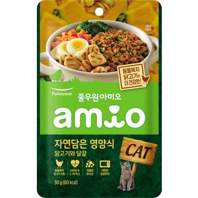 아미오 캣 자연담은영양식 닭고기&달걀 50g