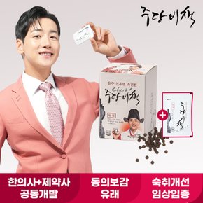 박군의 숙취해소제 주당비책 환 4gX10포+1포 /음주 상쾌 케어 감초 헛개 녹차 함유
