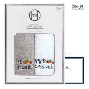 [송월타올]달달한추석 2매 선물세트+쇼핑백 기념수건 답례품