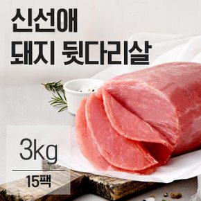 냉동 돼지고기 뒷다리살 200gx15팩(3kg)