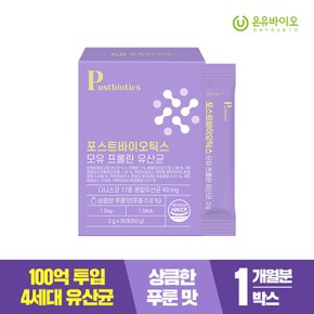포스트 프리 프로 바이오틱스 모유 프롤린 4세대 유산균 1박스 (총 1개월분) 푸룬맛