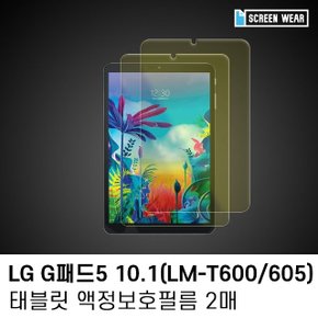 (2매)LG G패드5 10.1 블루라이트 차단 액정필름 (W7BCBEF)