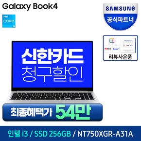 [최종66만/트레이드인]삼성 갤럭시북4 NT750XGR-A31A 인텔CPU 가성비노트북 대학생노트북