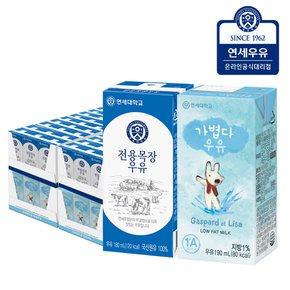 멸균우유 전용목장우유 48팩+ 저지방 멸균우유 가볍다우유 48팩 (총96팩)