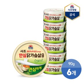 [사조] 리얼 닭가슴살 (안심따개) 90g X 6캔