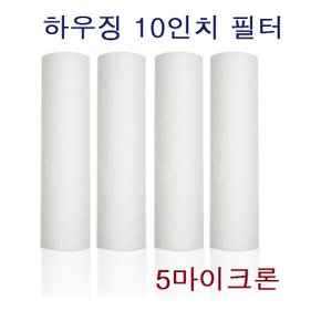 물정수 10인치 1차 세드멘트 필터 국산 전처리필터 5um(1개)