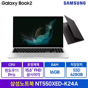 갤럭시북2 NT550XED-K24A 메모리 16GB + SSD 628GB+윈도우11Pro탑재