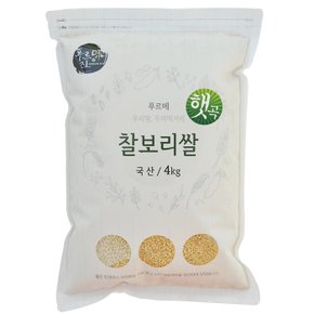 [푸르메/무료배송] 18년산 찰보리쌀 4kg