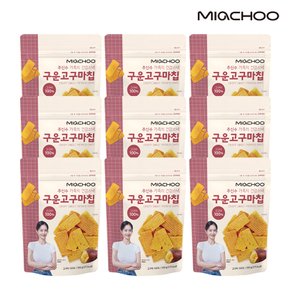 [미아추] 구운고구마칩 100g x 9봉 구운원물
