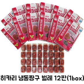 히카리 냉동 짱구벌레 12팩 (1box) /냉짱 열대어 냉동사료