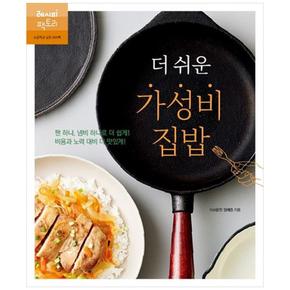 [레시피팩토리] 더 쉬운 가성비 집밥