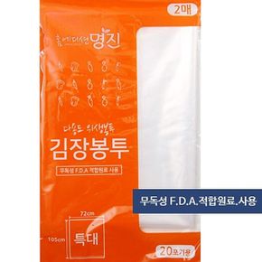 명진김장봉투2P(특 20포기용)