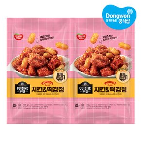 [동원] 퀴진 인싸이드 치킨n떡강정 500g x 2개 /치킨n치즈볼 470g