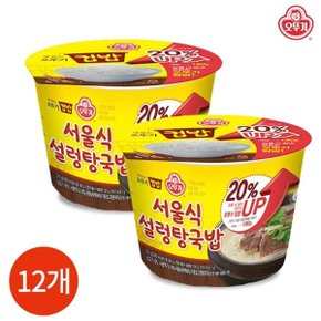 컵밥 서울식 설렁탕 국밥 311g x 12개