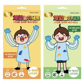 보아스 체험놀이세트 앞치마 토시 장갑 아동용 위생 X ( 2매입 )