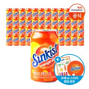 [광동] 썬키스트 오렌지 소다 355ml x48캔
