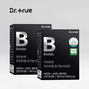 프리미엄 유기농 비오틴 맥주효모 셀렌 비타민B12 영양제 2BOX(2개월분/120정)