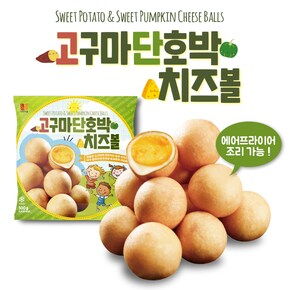 고구마 단호박 치즈볼(500g x 3pack) / 달콤하고 부드러운 영양간식
