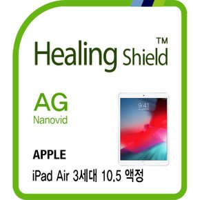 [힐링쉴드]아이패드 에어 3세대 10.5 AG Nanovid 저반사 지문방지 액정보호필름 1매(HS1768802)