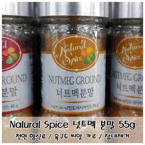 지미조미료 다시다 Nalural Spice 인도산 넛트멕 분말 향신료 55g
