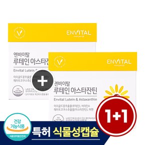 (쇼핑백 증정) 100% 식물성 눈건강 루테인 아스타잔틴 1박스/ 2개월/ 60캡슐