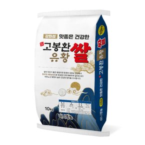 [고인돌쌀]23년햅쌀 강화섬쌀 백미 쌀10kg 프리미엄쌀 유황쌀프리미엄쌀 유황쌀