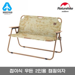 [해외직구] 네이처하이크 접이식 2인용 캠핑의자 체어 -카무플라주 / 무료배송