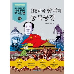 신흥대국 중국과 동북공정