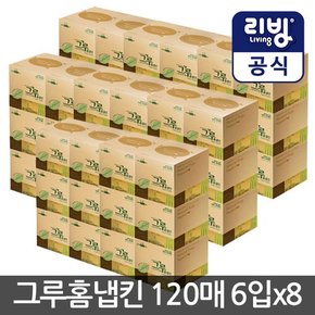 그루 무표백 홈냅킨 120매 6입x8개/화장지/티슈