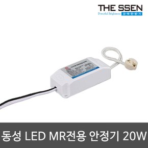 더쎈) LED MR 전용안정기 할로겐안정기 max 20w