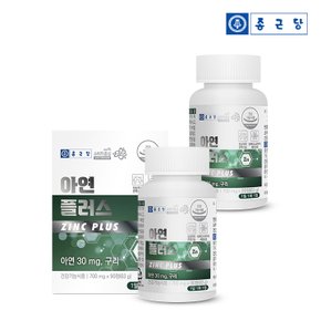 아연 플러스 30mg 90정 2박스(6개월분) / 면역건강 글루콘산아연 구리